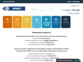 ИРМЕТ