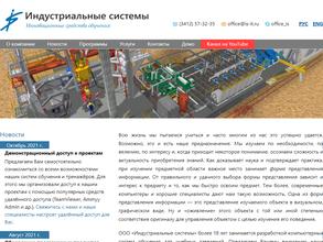 Индустриальные системы