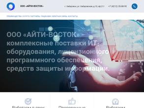 АЙТИ-ВОСТОК