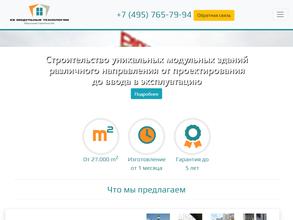 Модульные технологии