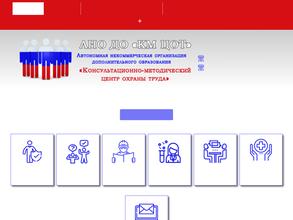 Консультационно-методический центр охраны труда