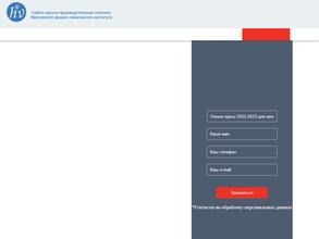 Учебно-научно-производственный комплекс Московского физико-технического института