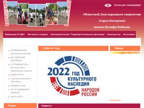 Костромской областной дом народного творчества