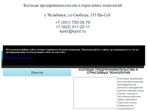 Колледж предпринимательства и отраслевых технологий