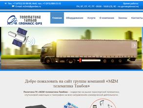 М2М телематика Тамбов