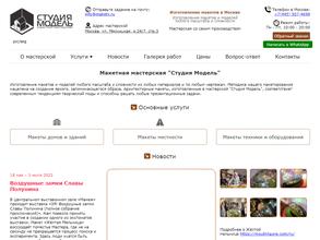 Студия модель