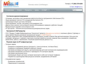 Модерн стафф информационные технологии