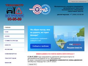 Муниципальное унитарное предприятие автомобильного транспорта муниципального образования г. Новый Уренгой