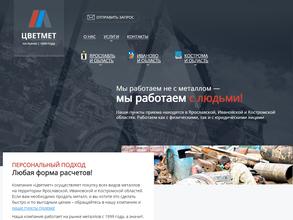 ЦветМет