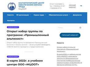 Магнитогорский центр обеспечения охраны труда