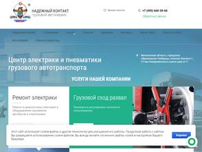 Надежный контакт