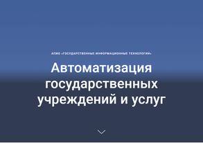 Государственные информационные технологии