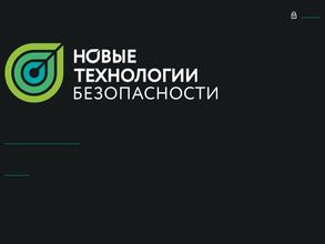 Новые технологии безопасности