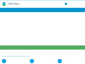 Нзнп трейд