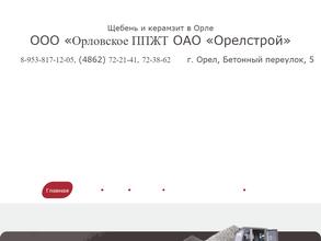 Орловское предприятие промышленного железнодорожного транспорта