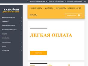 СтройОпт ДВ