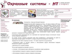 Охранные системы-НТ
