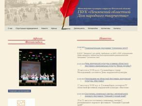 Пензенский областной Дом народного творчества