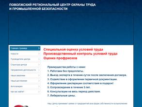 Поволжский региональный центр охраны труда и промышленной безопасности