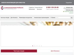 Ставропольпромстройбанк