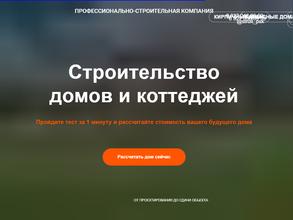 Профессионально-строительная компания