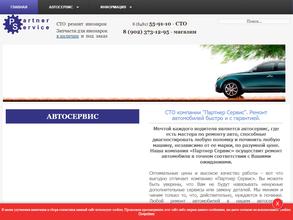 Партнер-сервис