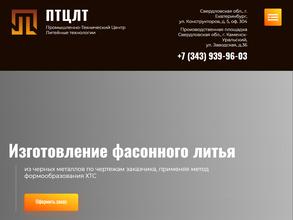 Литейные технологии