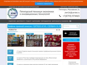 Пятигорский техникум экономики и инновационных технологий