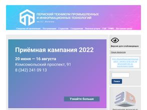 Пермский техникум промышленных и информационных технологий им. Б.Г. Изгагина