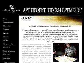 Пески времени