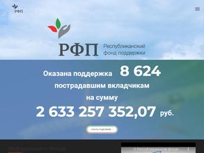 Республиканский фонд поддержки