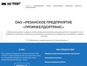 Промжелдортранс