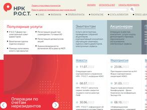 Независимая регистраторская компания Р.О.С.Т.