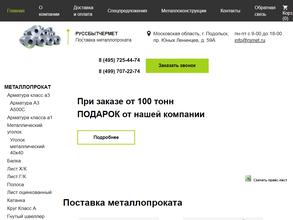 Руссбытчермет