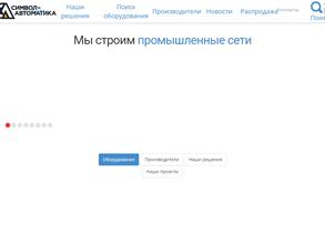 Символ-автоматика-Поволжье