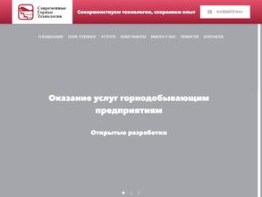 Современные горные технологии