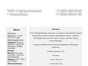 Сибпромтехника