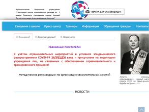 Спортивная школа олимпийского резерва№3 им. А.А. Лопатина