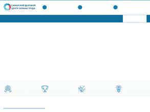 Самарский деловой центр охраны труда