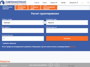 Сибтехнотранс