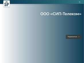 Сип-телеком