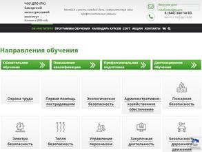 Самарский межотраслевой институт