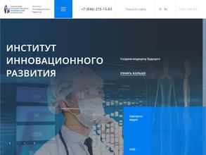 Институт инновационного развития Самарского государственного медицинского университета
