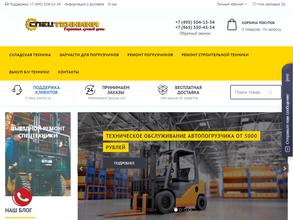 Спецтехника