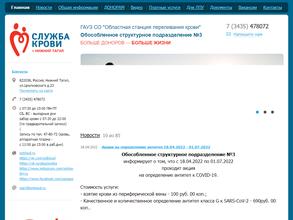 Областная станция переливания крови №3