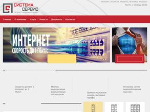 Система сервис
