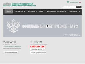 Сибирский государственный университет водного транспорта