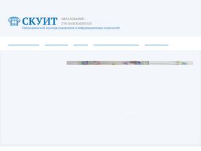 Северодвинский колледж управления и информационных технологий