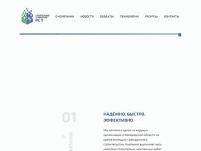 Строительное управление РСТ