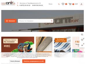 СтройОптТорг